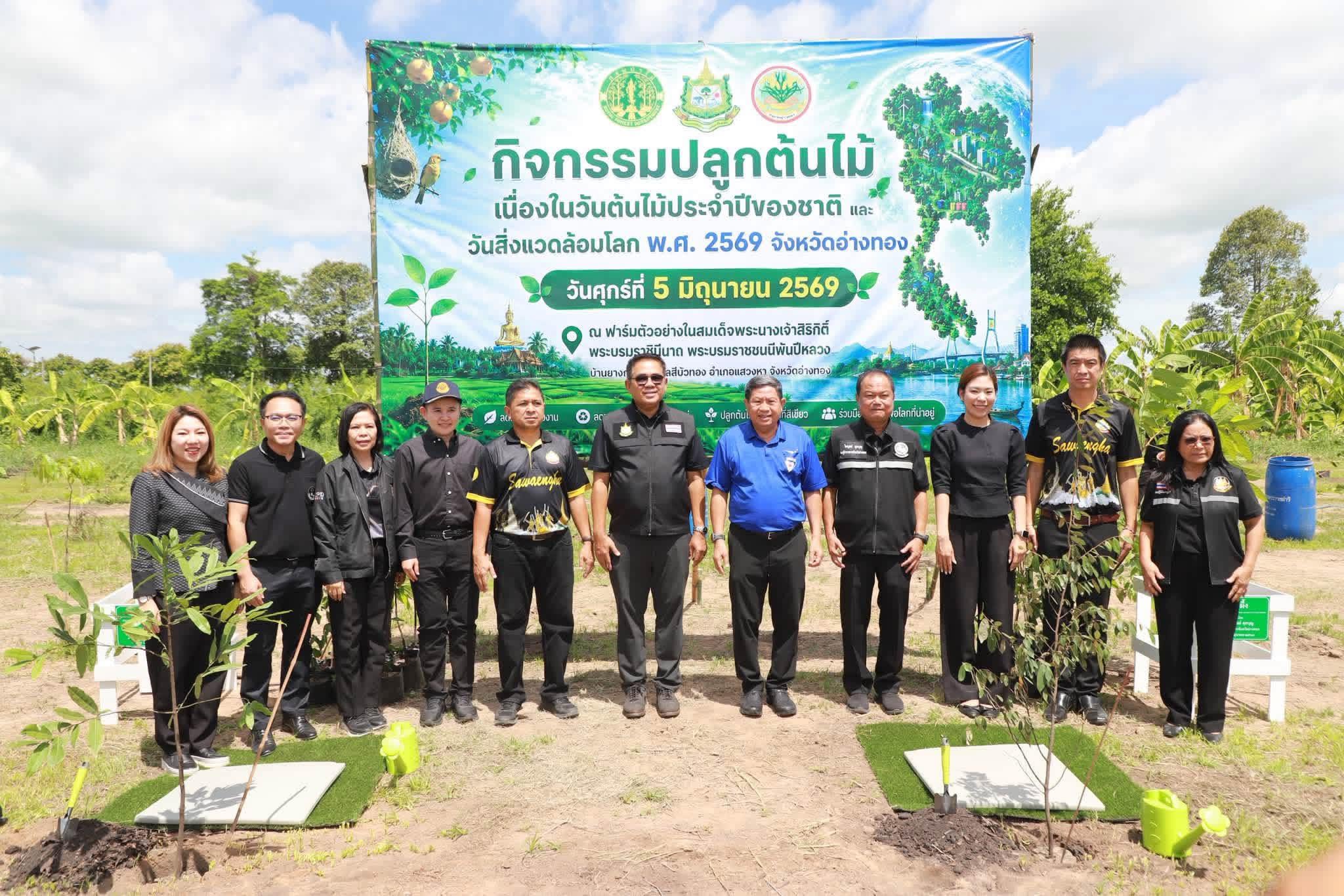title - ส.ป.ก.อ่างทอง ร่วมกิจกรรมปลูกต้นไม้เนื่องในวันต้นไม้ประจำปีของชาติ และวันสิ่งแวดล้อมโลก พ.ศ. 2569 จังหวัดอ่างทอง